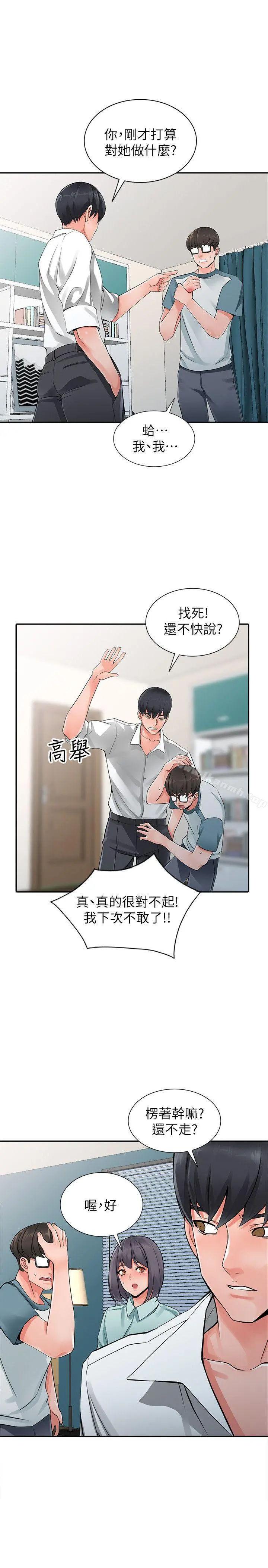 异乡人:意外桃花源 第6话-意淫阿姨的女儿 第14页