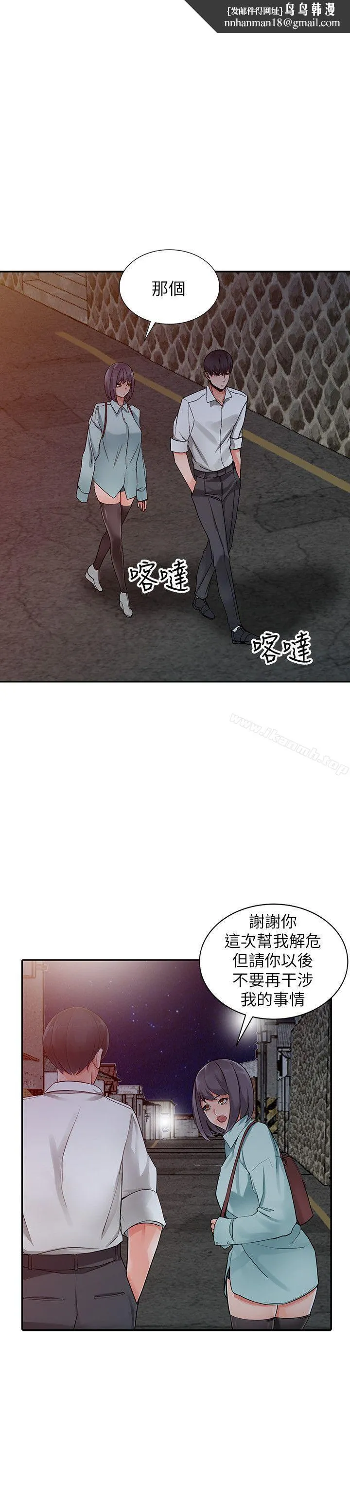 异乡人:意外桃花源 第6话-意淫阿姨的女儿 第15页