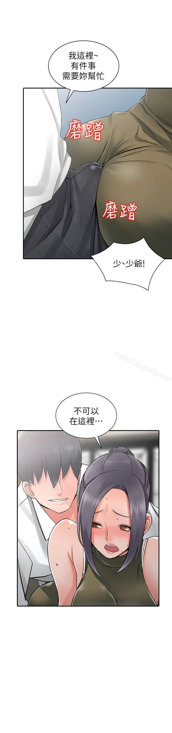 异乡人:意外桃花源 第6话-意淫阿姨的女儿 第23页