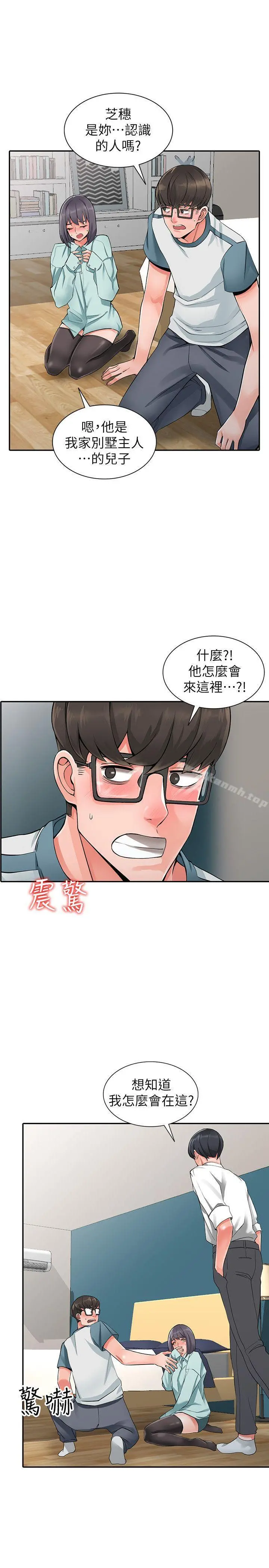 异乡人:意外桃花源 第6话-意淫阿姨的女儿 第12页