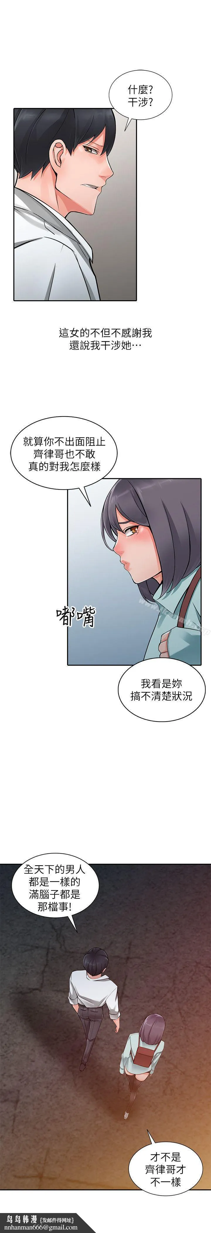 异乡人:意外桃花源 第6话-意淫阿姨的女儿 第16页