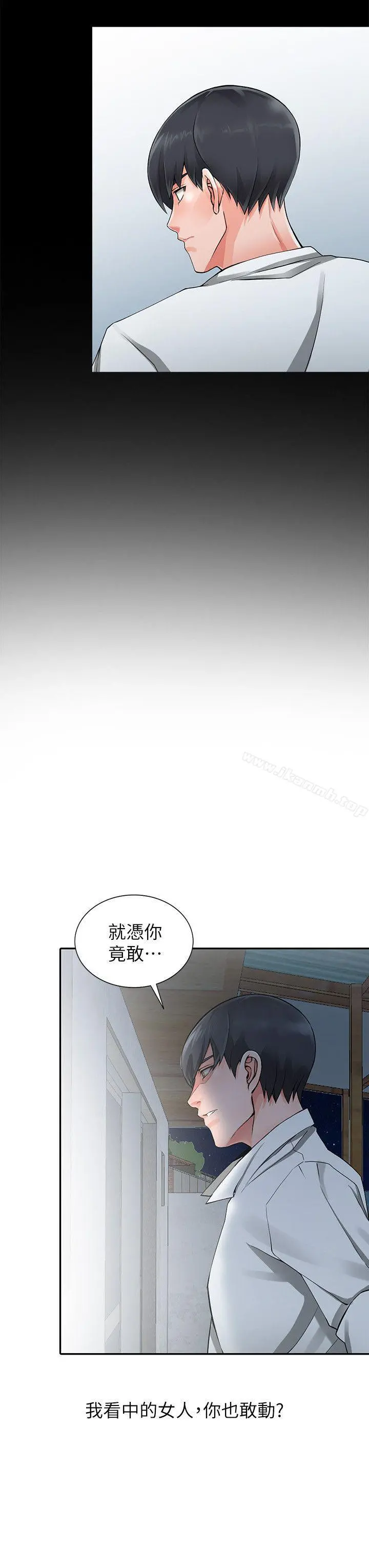 异乡人:意外桃花源 第6话-意淫阿姨的女儿 第11页