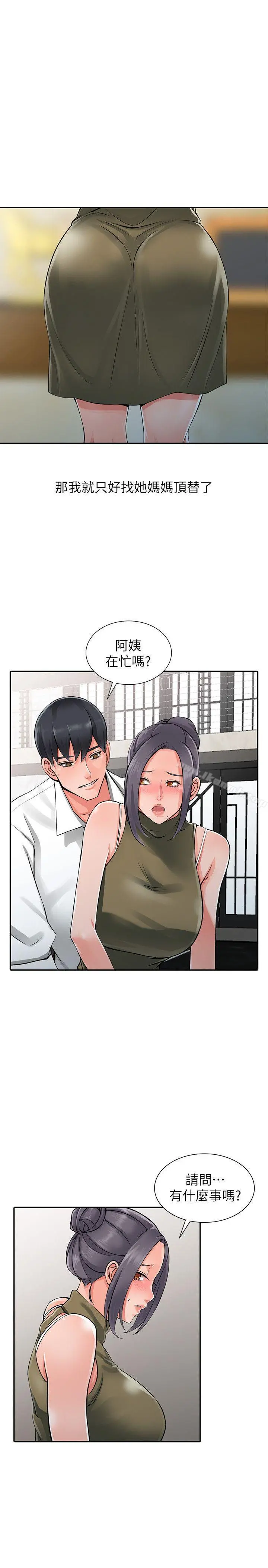 异乡人:意外桃花源 第6话-意淫阿姨的女儿 第22页