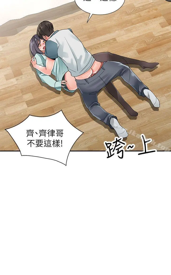 异乡人:意外桃花源 第6话-意淫阿姨的女儿 第5页