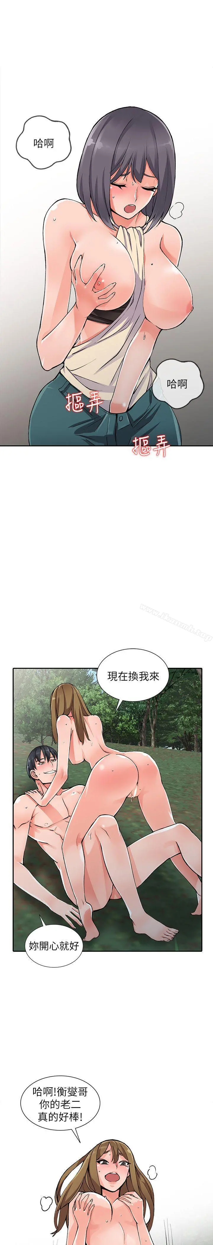 异乡人:意外桃花源 第11话-偷窥带来的高潮 第10页