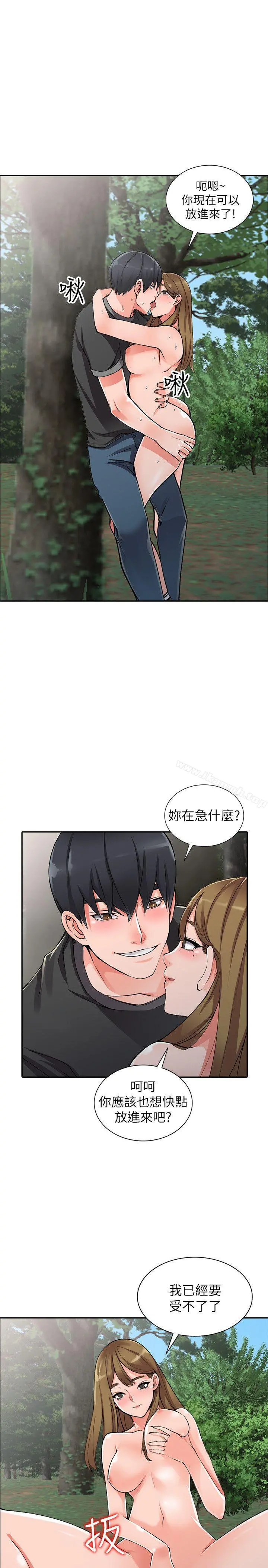 异乡人:意外桃花源 第11话-偷窥带来的高潮 第4页