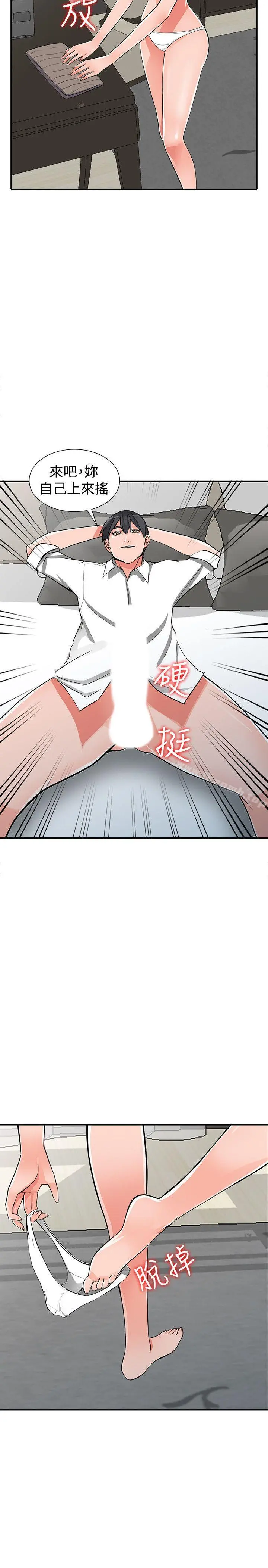 异乡人:意外桃花源 第26话-放肆的舒臻 第11页