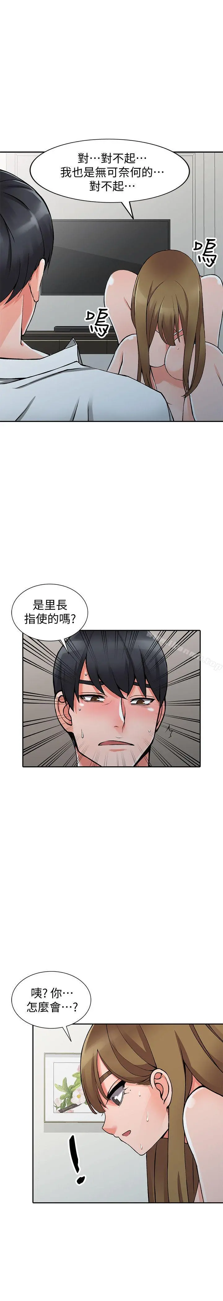 异乡人:意外桃花源 第26话-放肆的舒臻 第31页