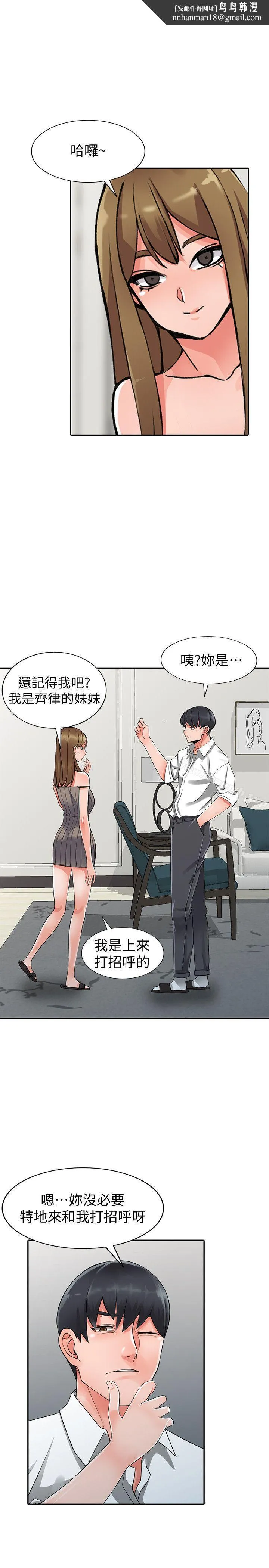 异乡人:意外桃花源 第26话-放肆的舒臻 第1页