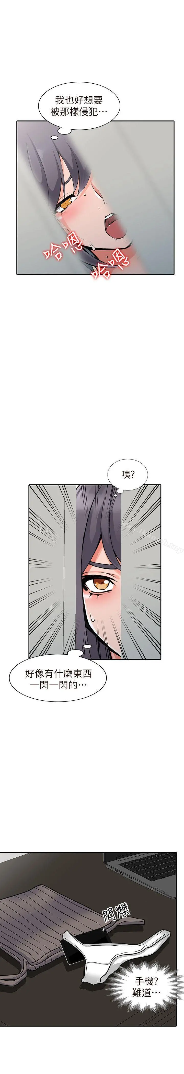 异乡人:意外桃花源 第26话-放肆的舒臻 第25页
