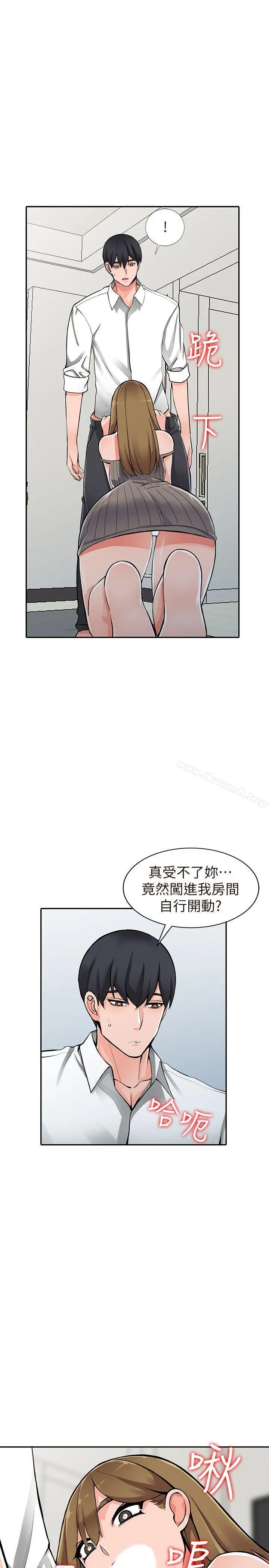 异乡人:意外桃花源 第26话-放肆的舒臻 第4页