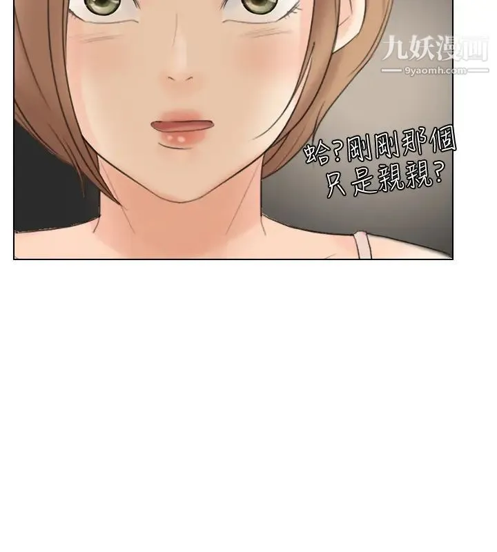 我喜欢他的女人 第14话-监视器 第10页
