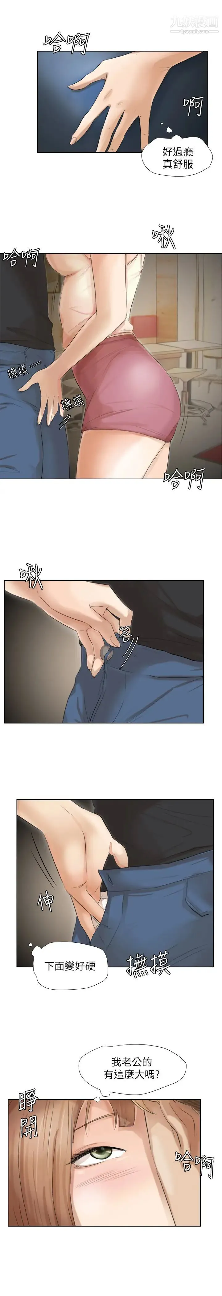 我喜欢他的女人 第14话-监视器 第7页