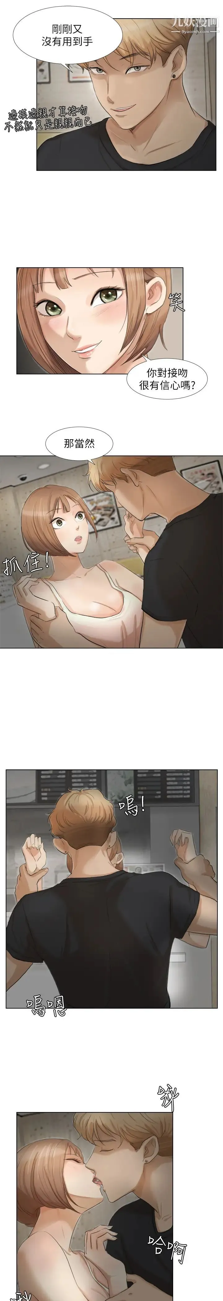 我喜欢他的女人 第14话-监视器 第11页