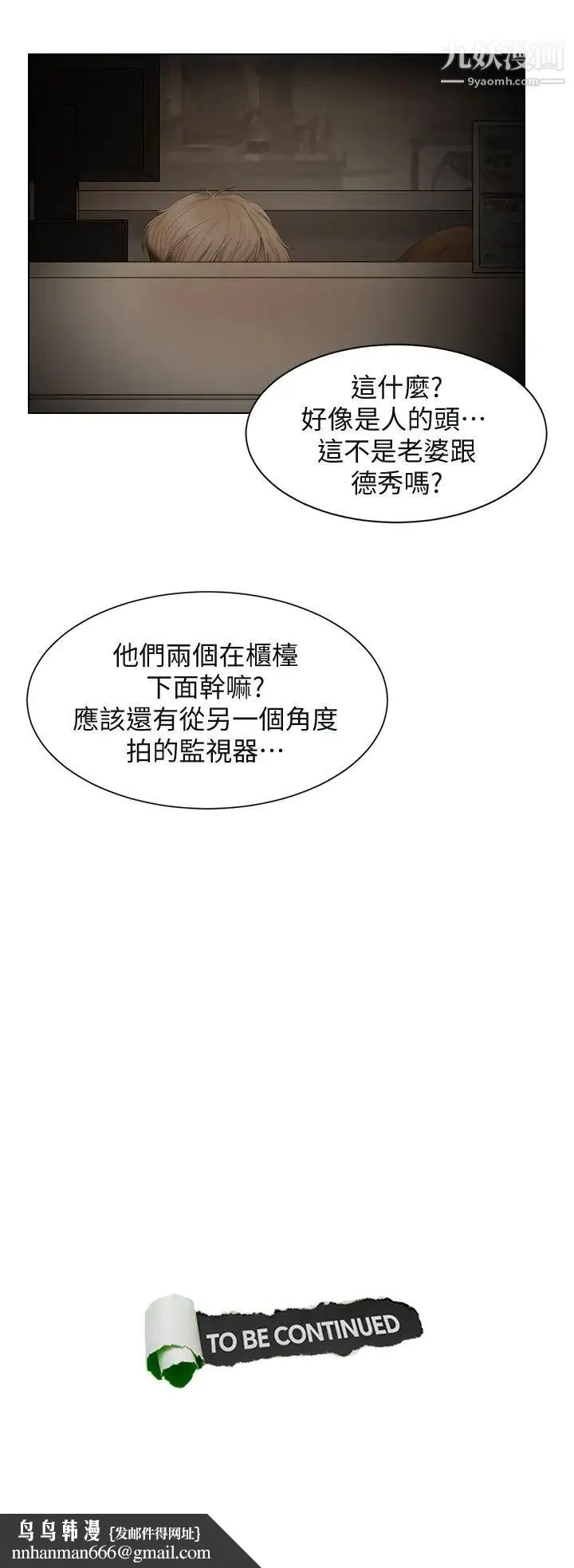 我喜欢他的女人 第14话-监视器 第27页