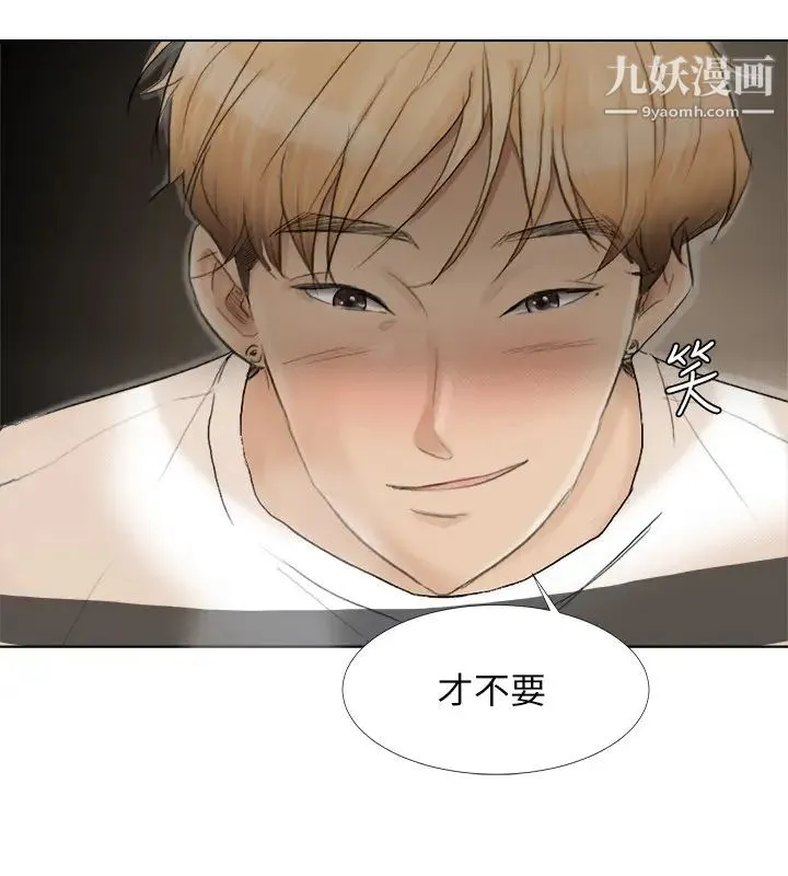 我喜欢他的女人 第16话-停不下来的情慾 第2页