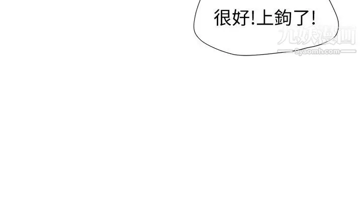 我喜欢他的女人 第4话-妳又不讨厌我 第2页