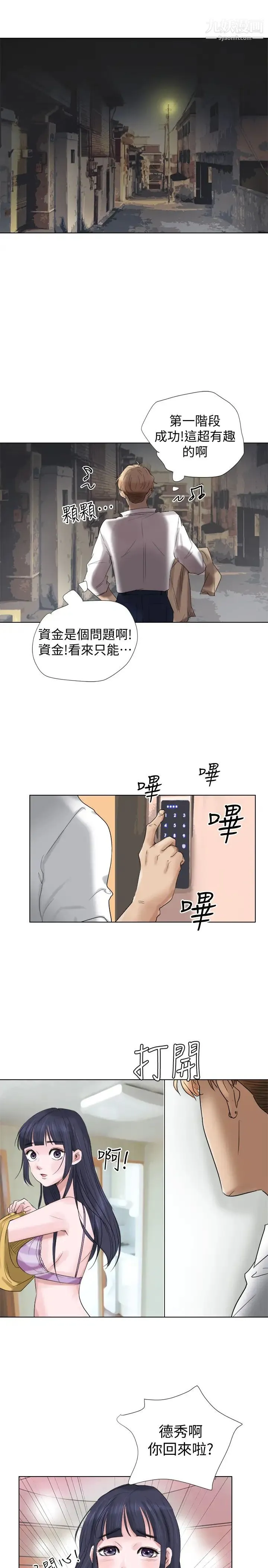我喜欢他的女人 第4话-妳又不讨厌我 第11页