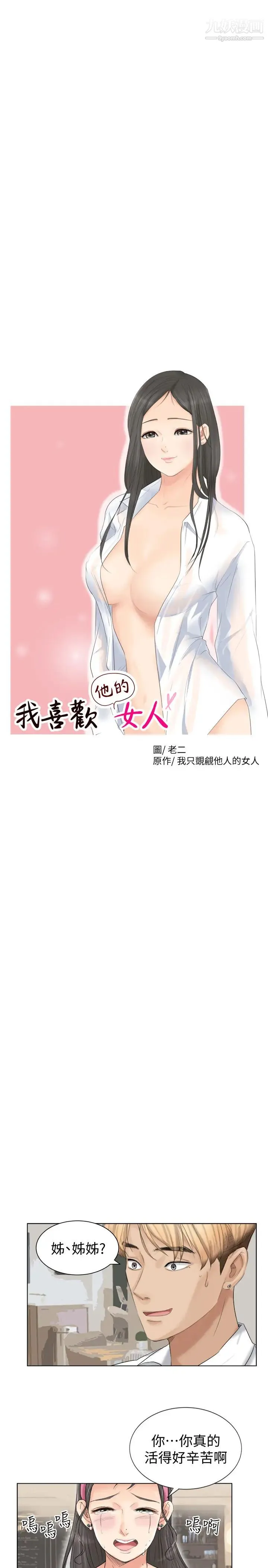 我喜欢他的女人 第4话-妳又不讨厌我 第3页