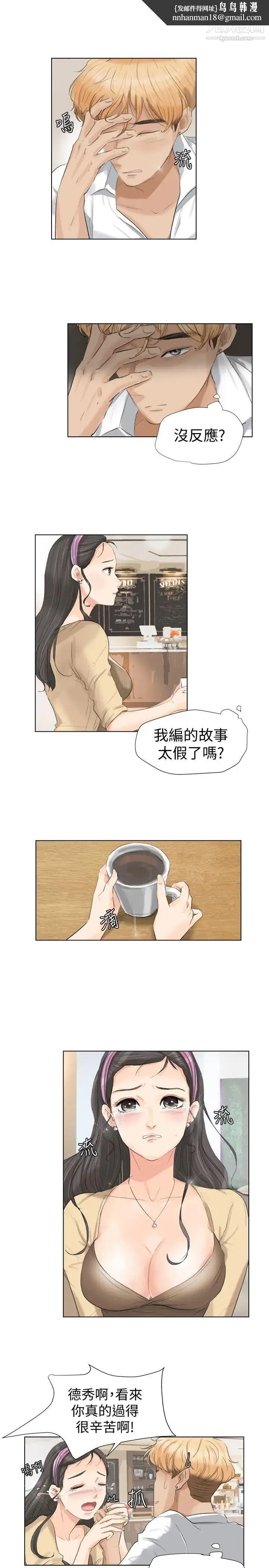 我喜欢他的女人 第4话-妳又不讨厌我 第1页