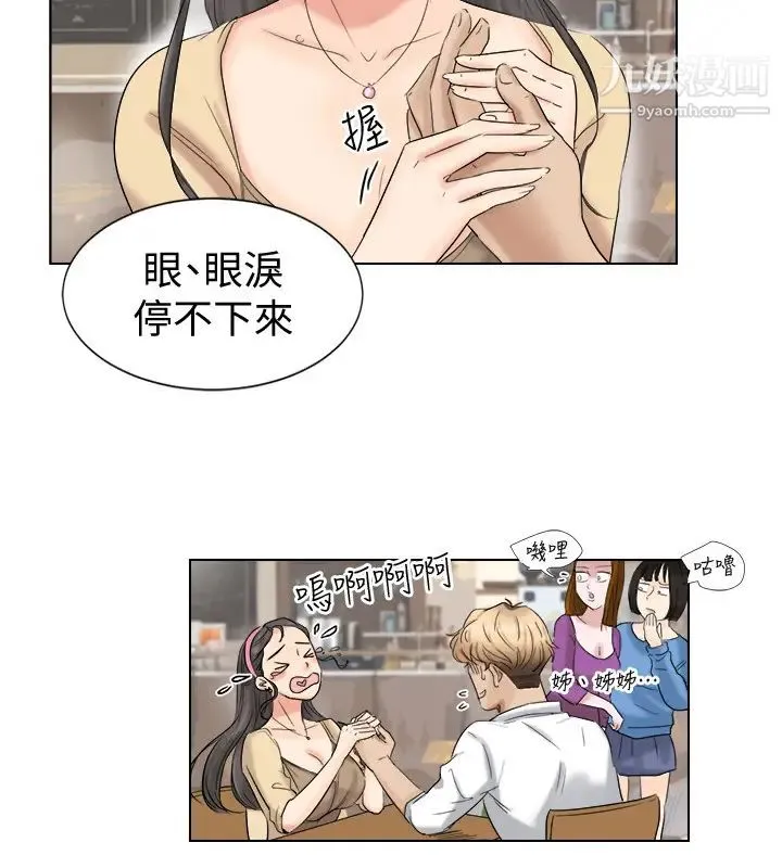 我喜欢他的女人 第4话-妳又不讨厌我 第4页