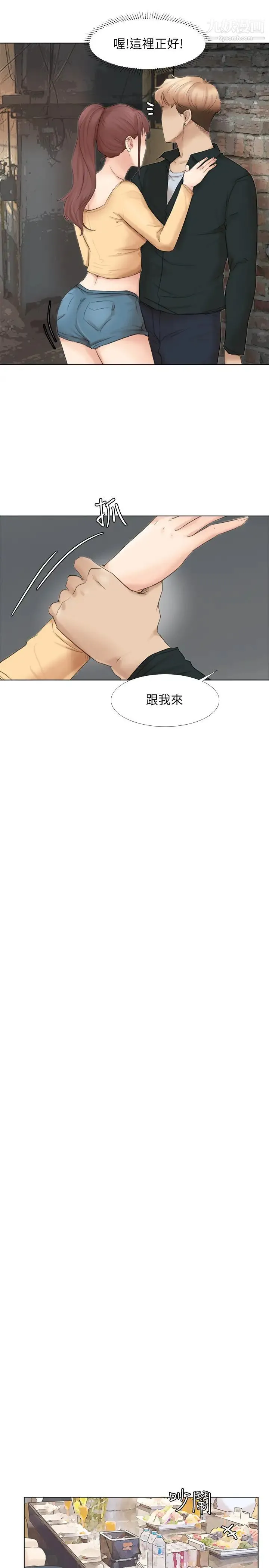 我喜欢他的女人 第45话-在小巷子和朋友的女人… 第6页
