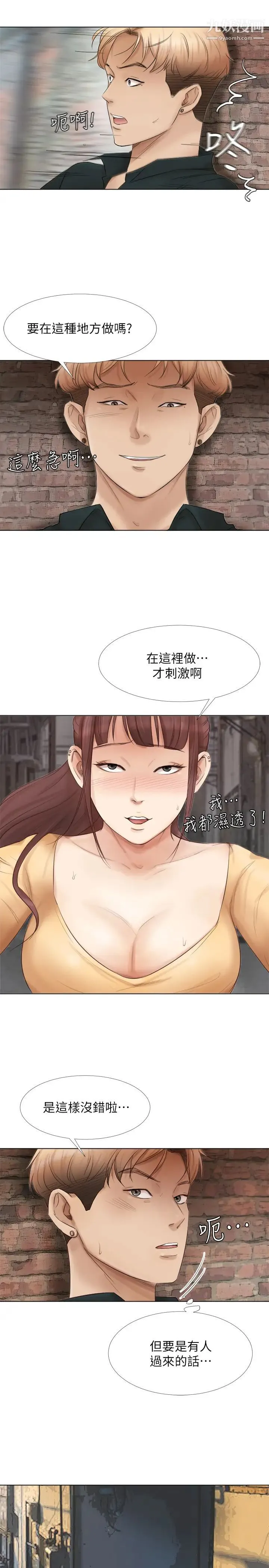 我喜欢他的女人 第45话-在小巷子和朋友的女人… 第4页
