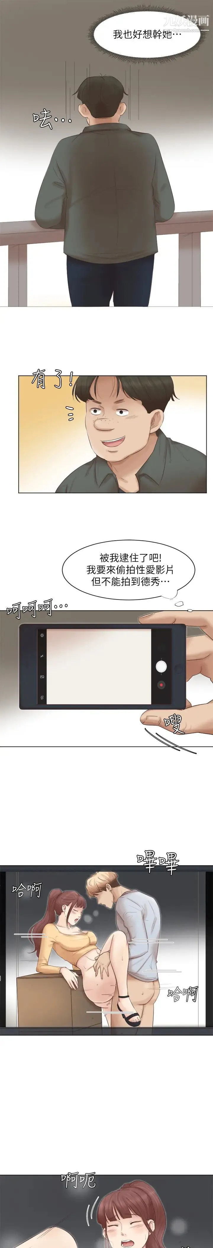 我喜欢他的女人 第45话-在小巷子和朋友的女人… 第16页