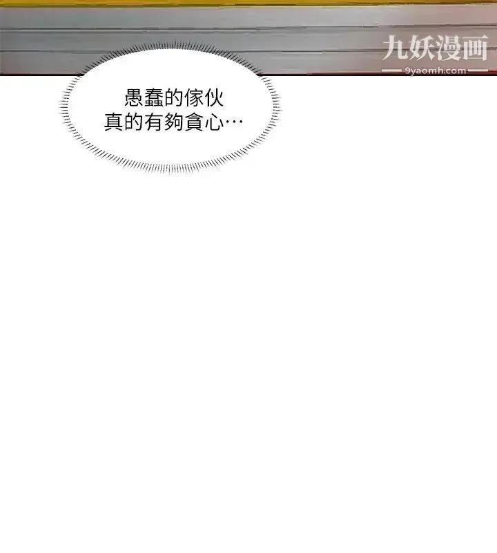 我喜欢他的女人 第20话-挑一个吃 第8页
