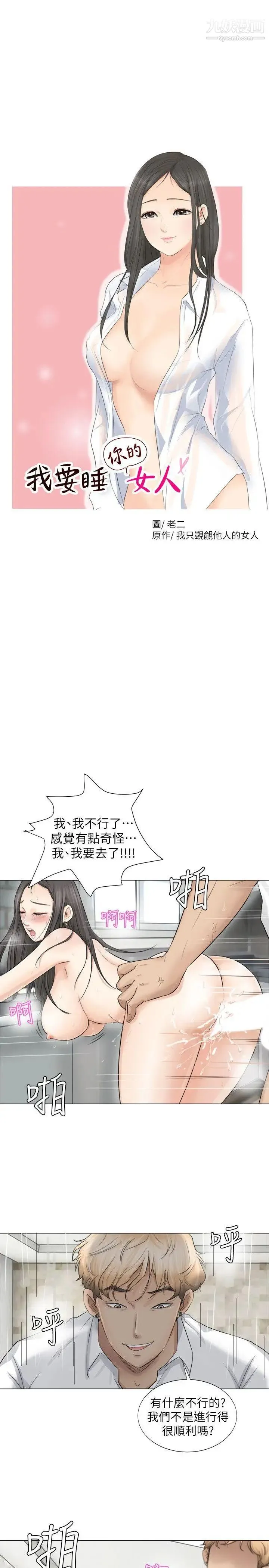 我喜欢他的女人 第6话-老公回来了 第3页