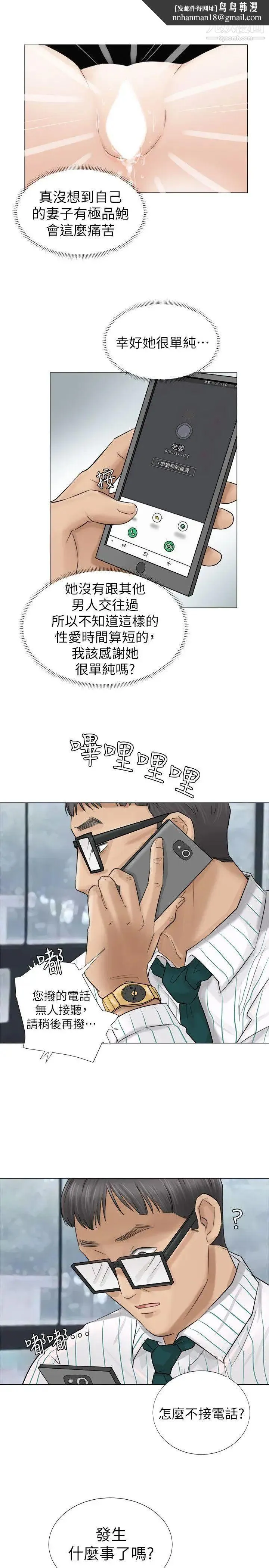 我喜欢他的女人 第6话-老公回来了 第15页