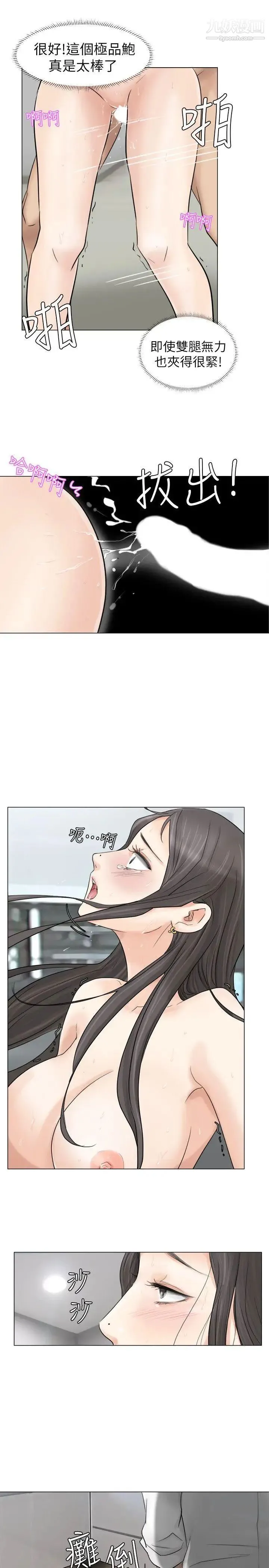 我喜欢他的女人 第6话-老公回来了 第9页