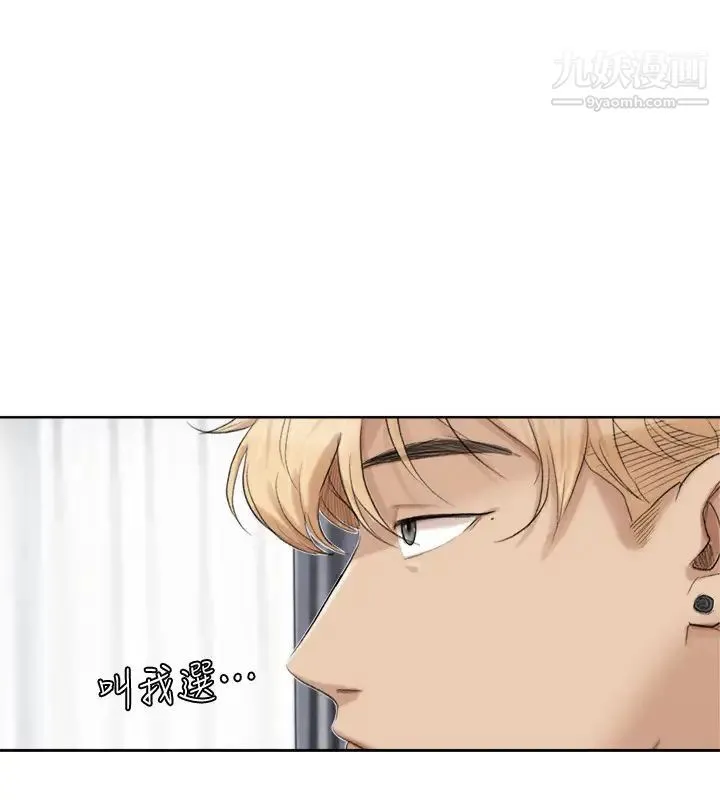 我喜欢他的女人 第21话-德秀的选择 第4页