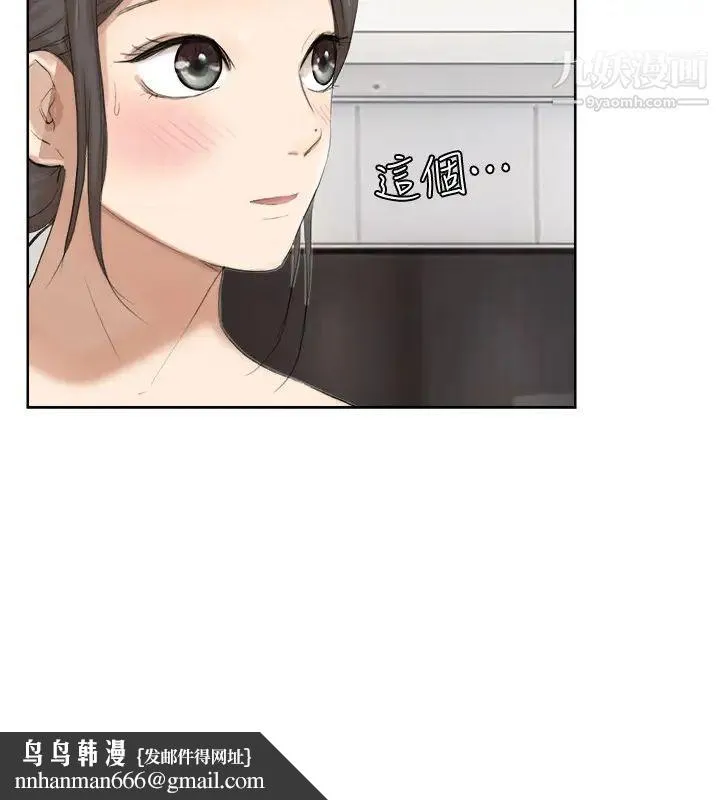 我喜欢他的女人 第21话-德秀的选择 第14页