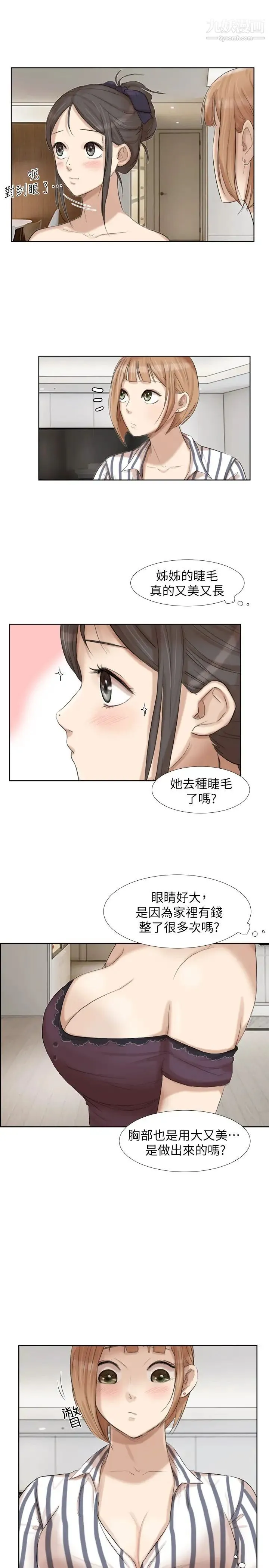 我喜欢他的女人 第21话-德秀的选择 第9页