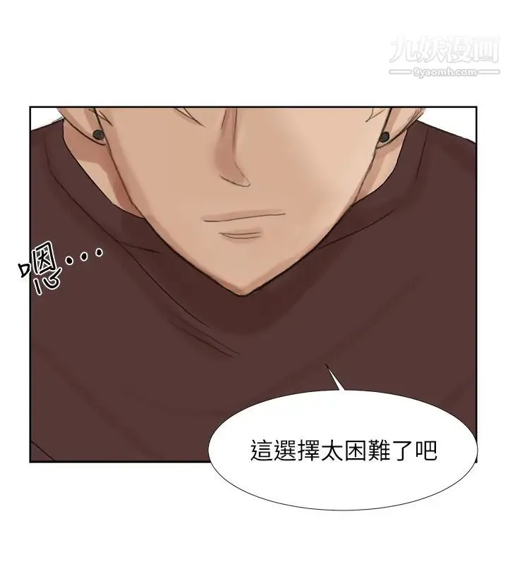 我喜欢他的女人 第21话-德秀的选择 第6页