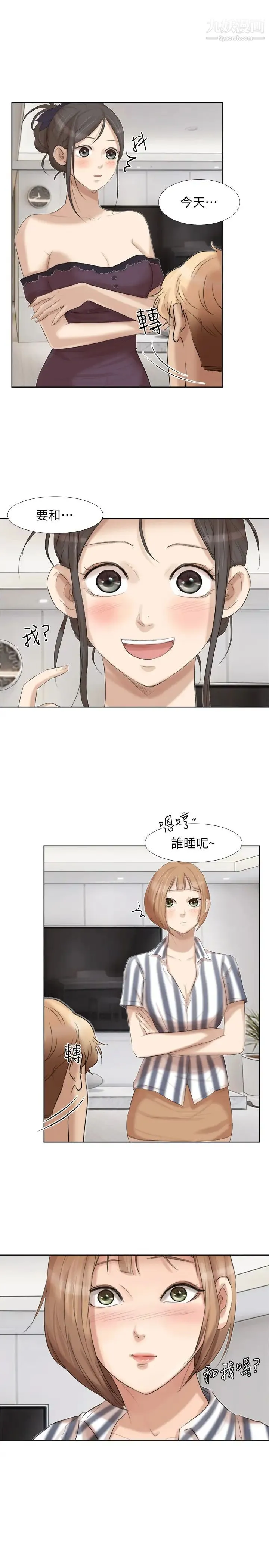 我喜欢他的女人 第21话-德秀的选择 第5页