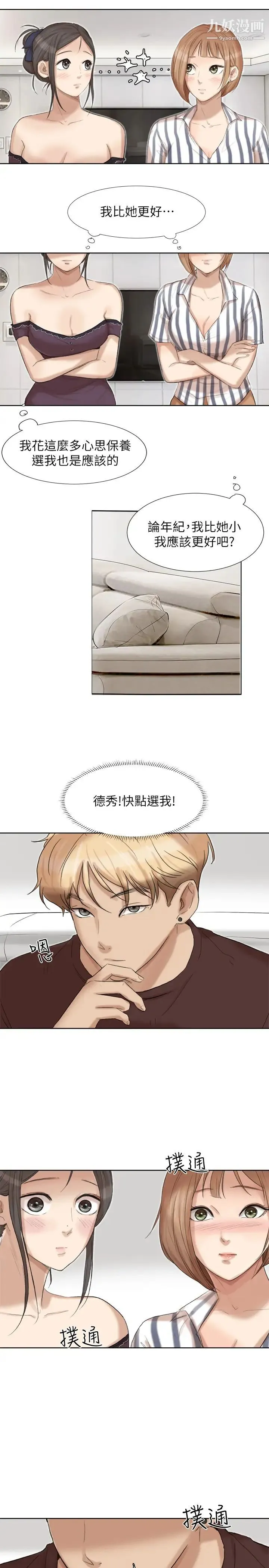 我喜欢他的女人 第21话-德秀的选择 第11页