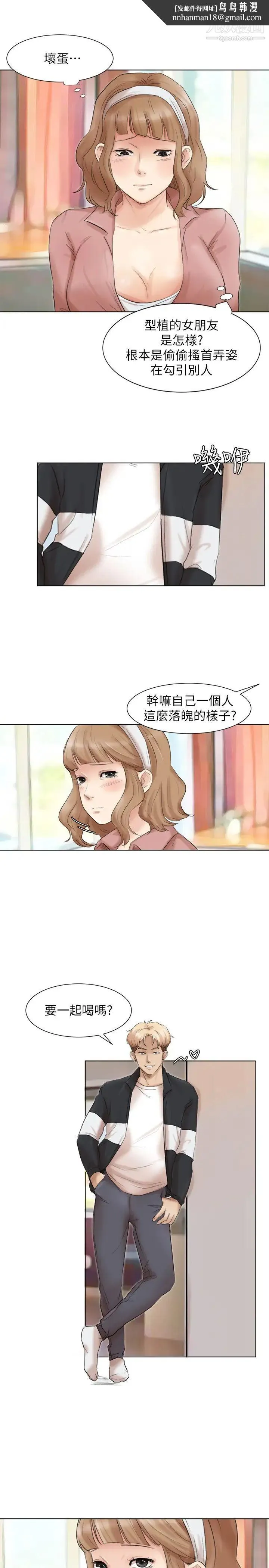 我喜欢他的女人 第48话-朋友的女人轻鬆到手 第1页