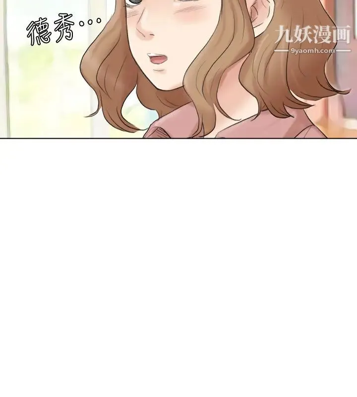我喜欢他的女人 第48话-朋友的女人轻鬆到手 第2页