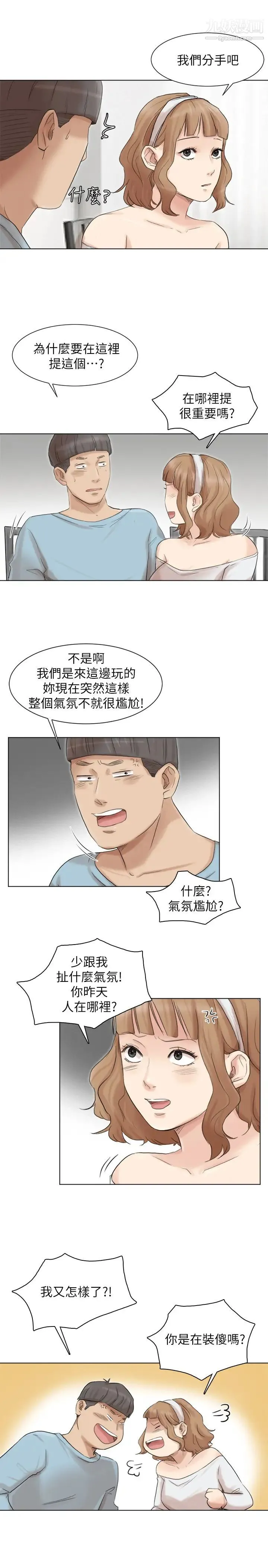我喜欢他的女人 第48话-朋友的女人轻鬆到手 第27页