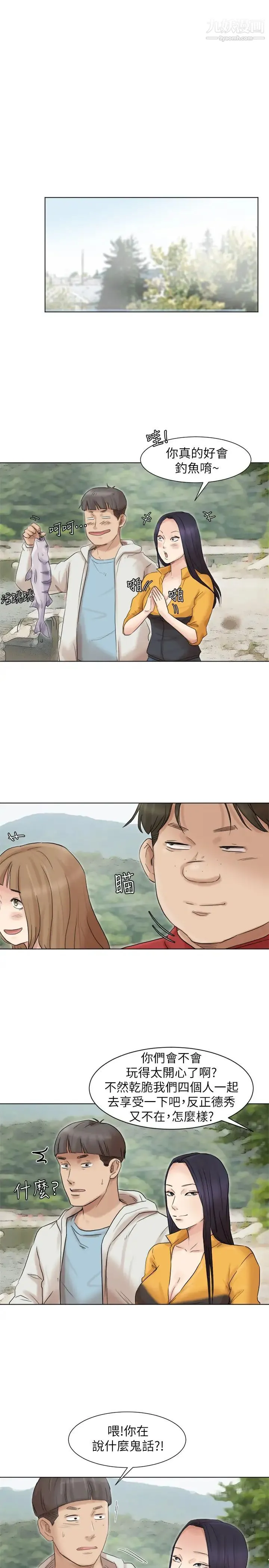 我喜欢他的女人 第48话-朋友的女人轻鬆到手 第19页