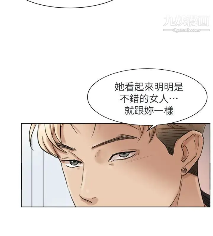 我喜欢他的女人 第48话-朋友的女人轻鬆到手 第6页