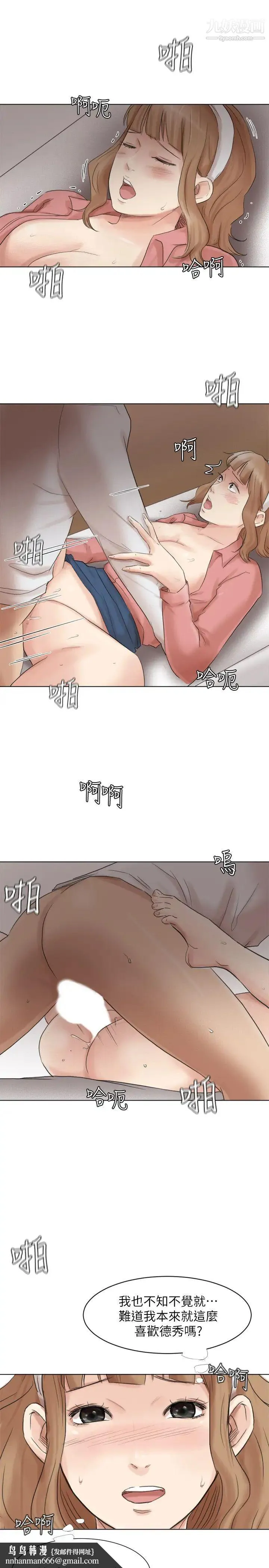 我喜欢他的女人 第48话-朋友的女人轻鬆到手 第17页