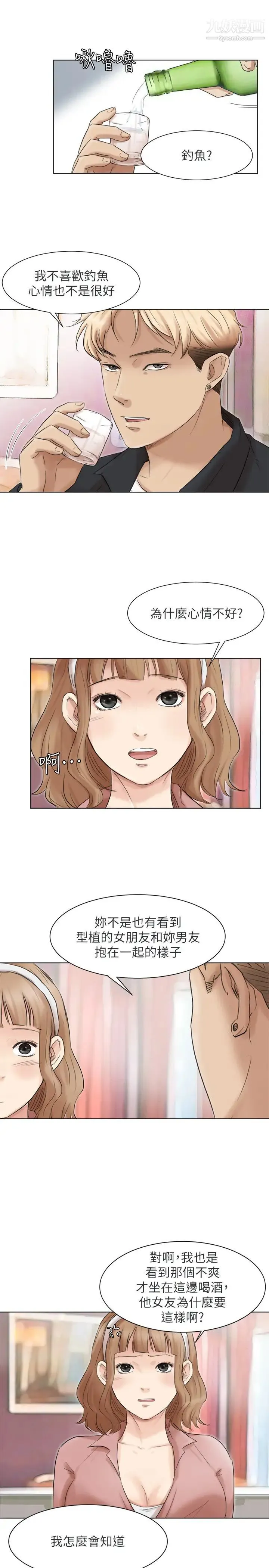 我喜欢他的女人 第48话-朋友的女人轻鬆到手 第5页