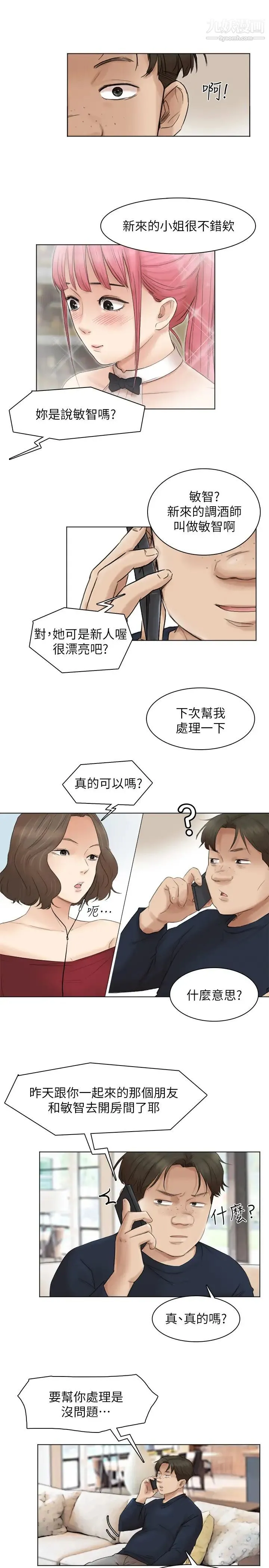 我喜欢他的女人 第43话-她的援交方案 第21页