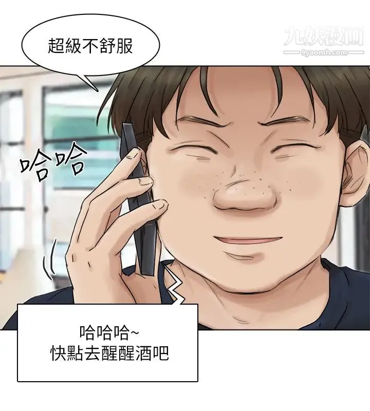 我喜欢他的女人 第43话-她的援交方案 第20页