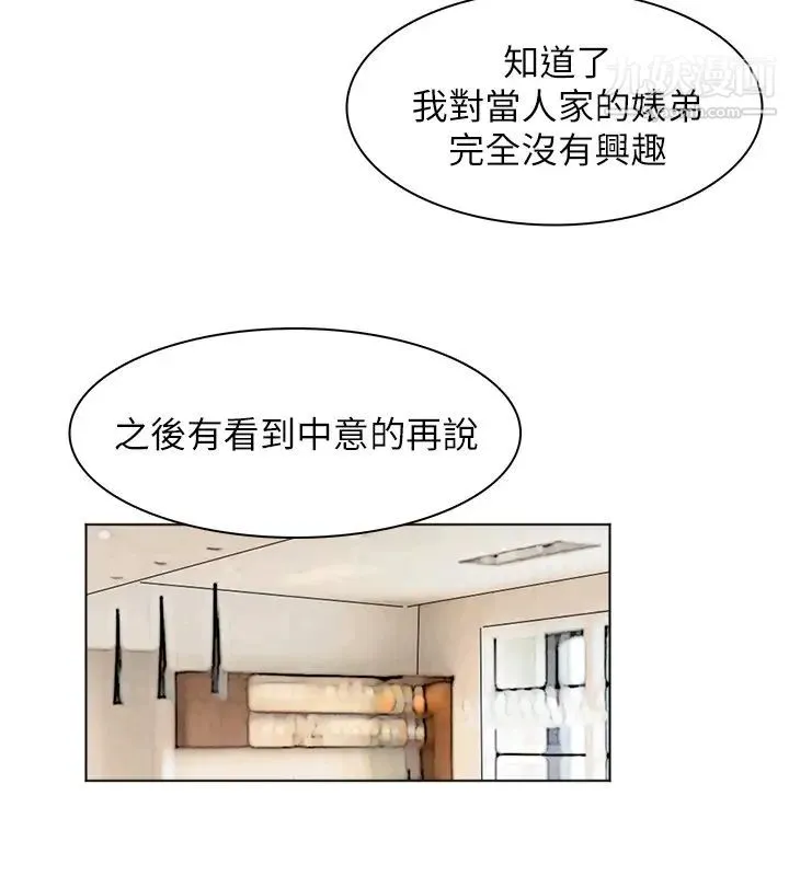 我喜欢他的女人 第43话-她的援交方案 第22页