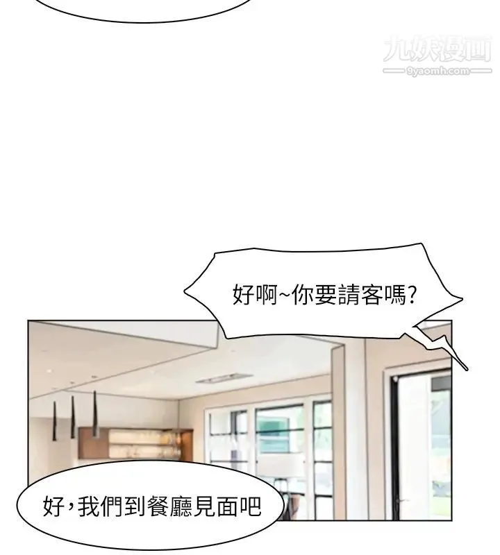 我喜欢他的女人 第43话-她的援交方案 第18页