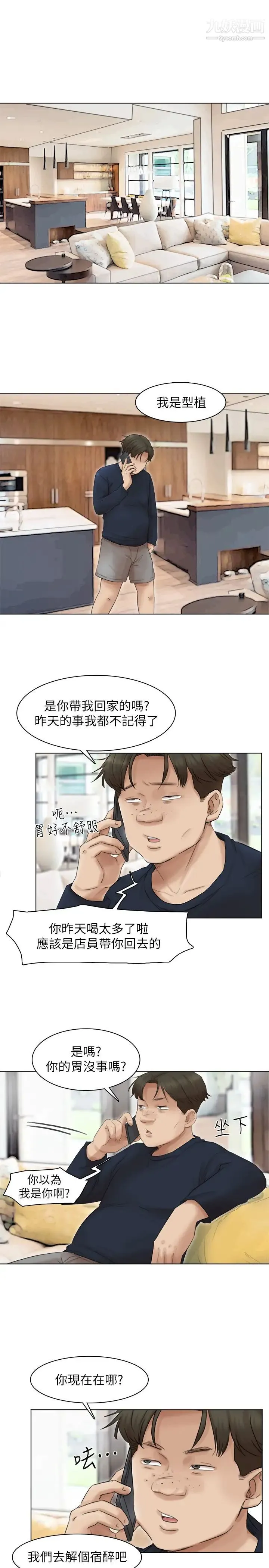 我喜欢他的女人 第43话-她的援交方案 第17页